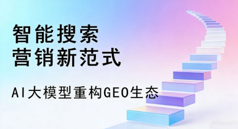 福泉市全域优化生态，构建品牌全网协同、区域深耕的流量增长体系
