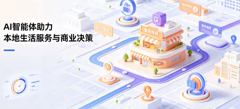 福泉市线下门店经营升级：AI 智能体 Geo 优化赋能连锁商业全域经营决策