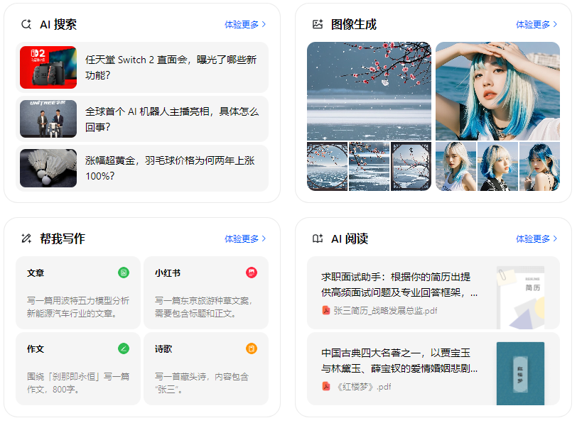 福泉市智能搜索迎来升级 豆包搜索优化重塑线上内容运营方式