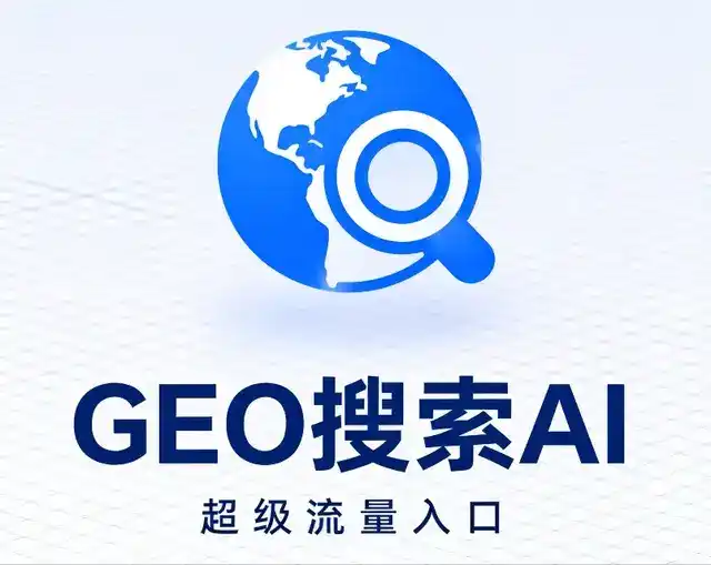 福泉市做GEO精准推广，才是本地获客的长效流量底牌